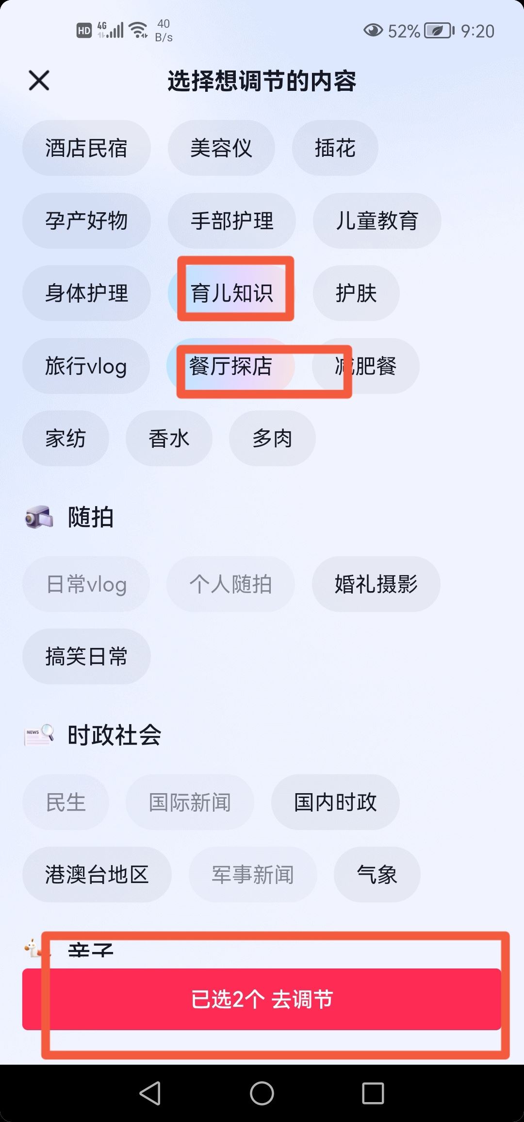 抖音怎么增加自己想看的視頻內(nèi)容？