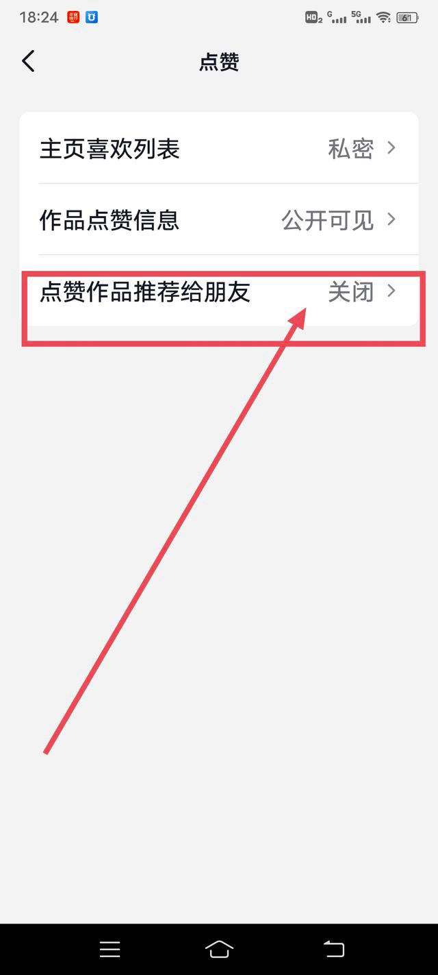 抖音老是彈出分享給朋友怎么關(guān)閉？