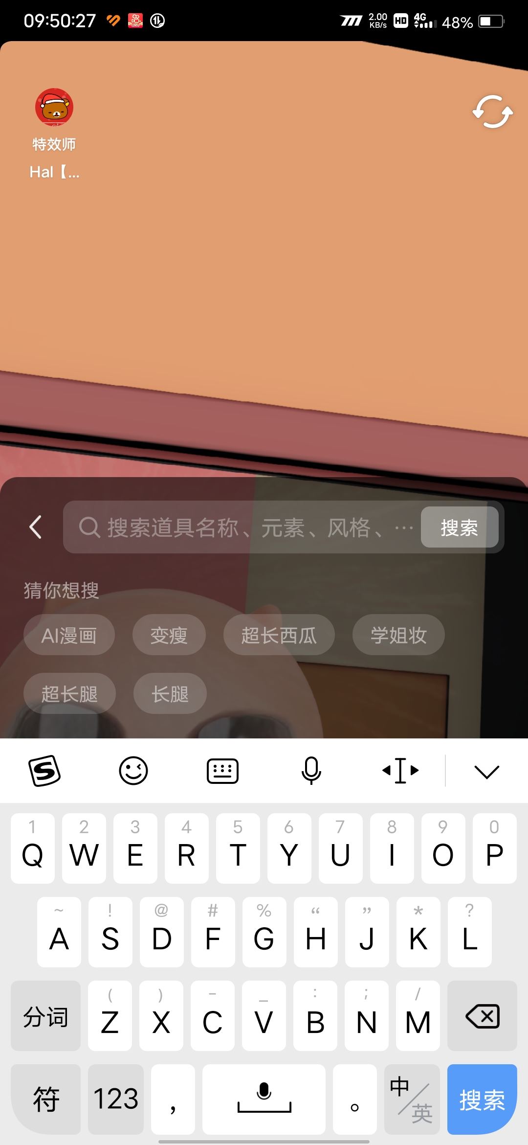 抖音怎么搜特效？