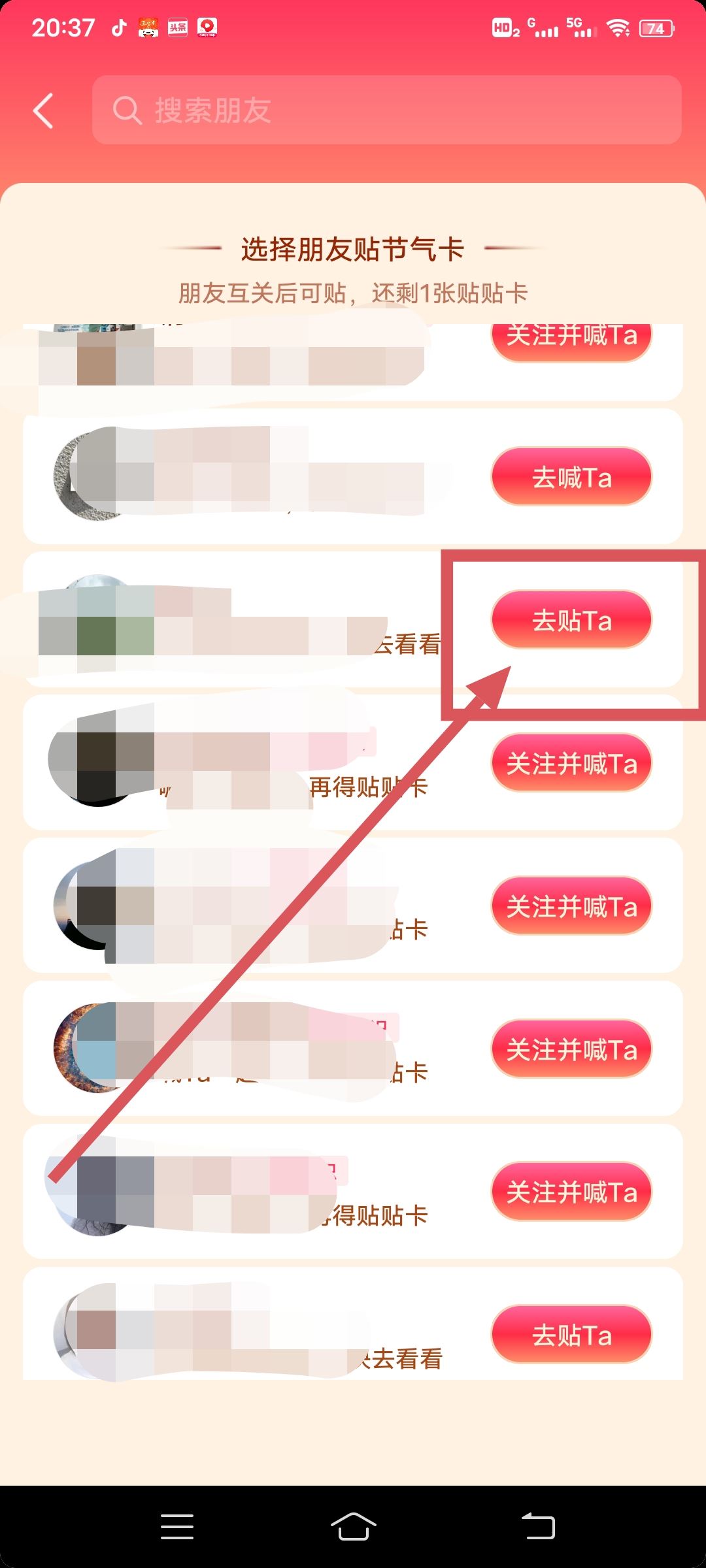 抖音貼貼卡怎么用？