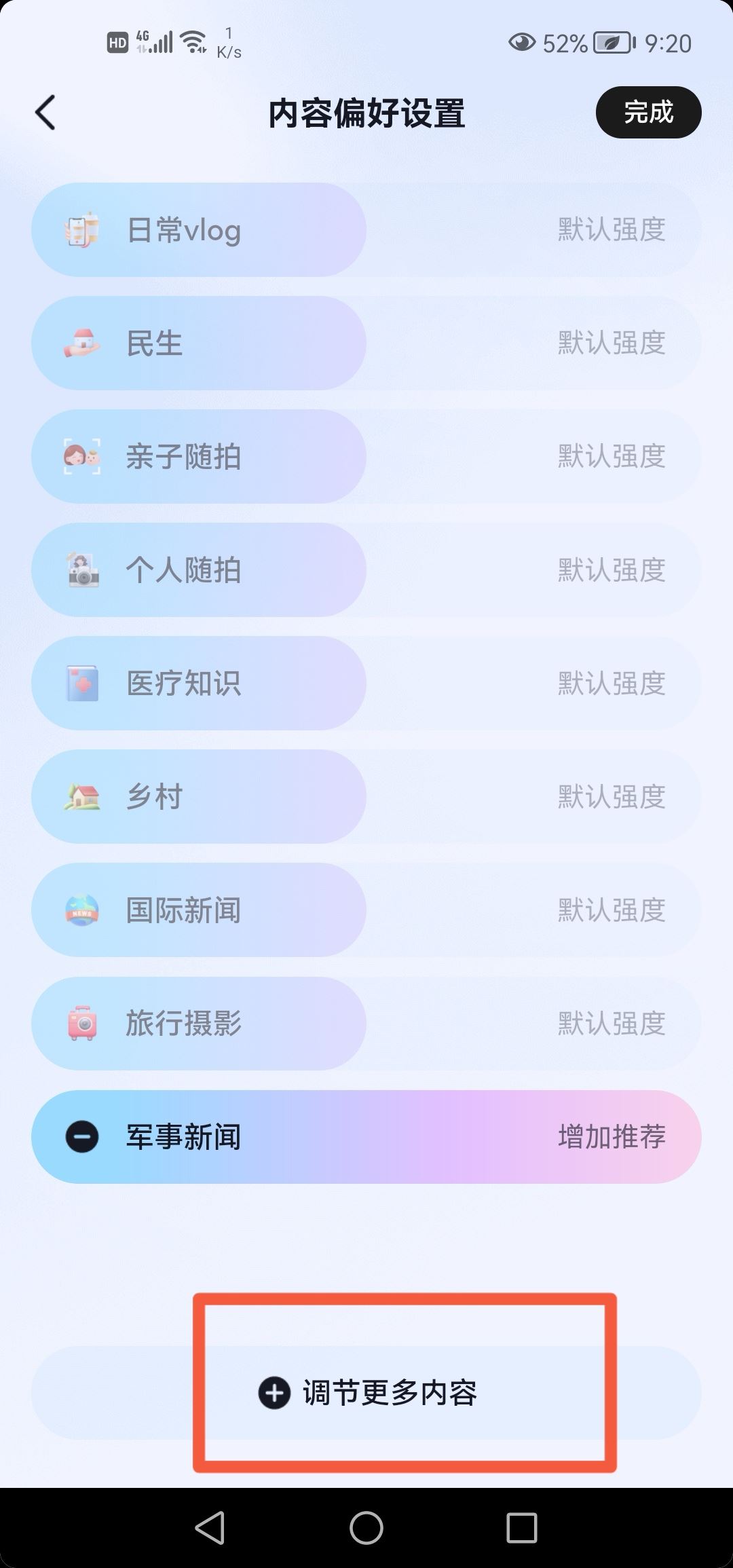 抖音怎么增加自己想看的視頻內(nèi)容？