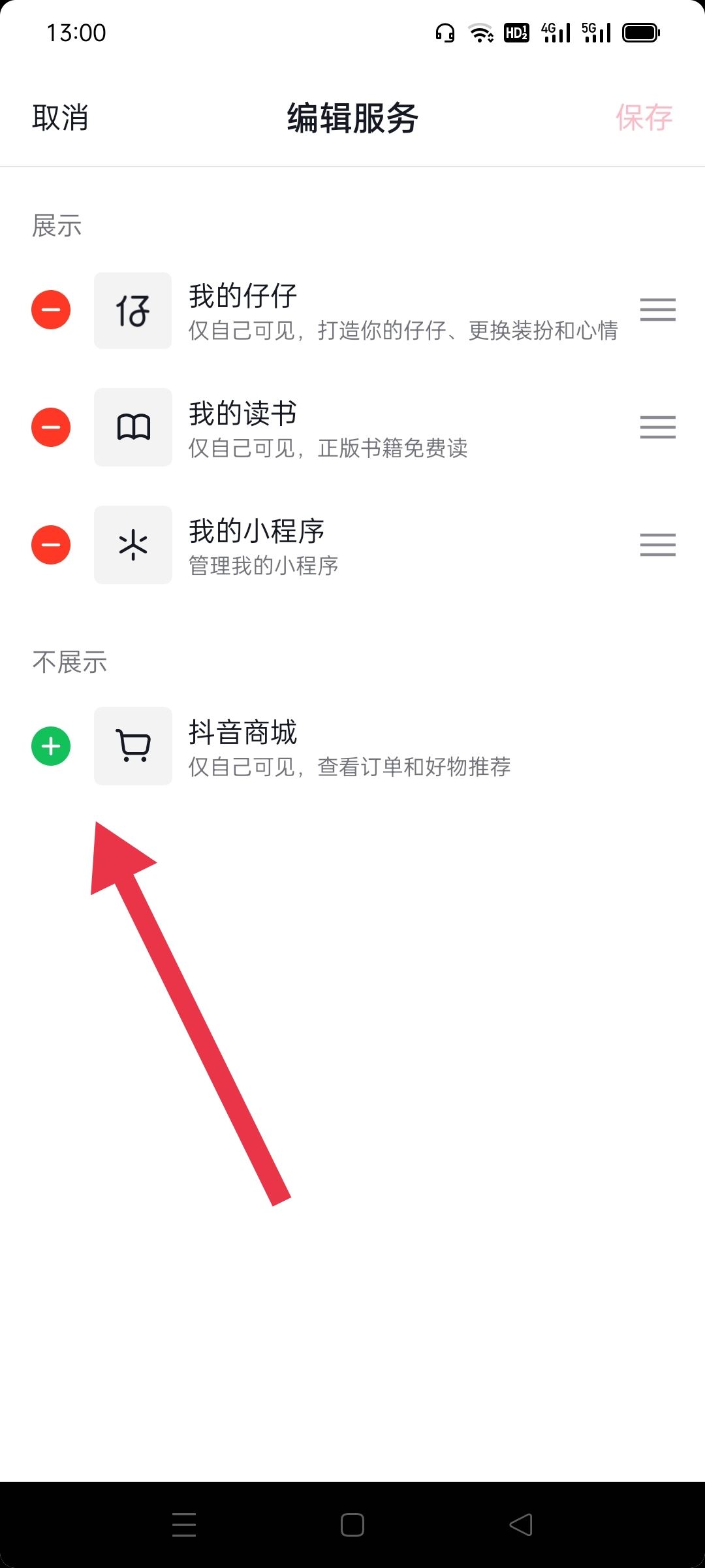 抖音商城移除了怎么找回？