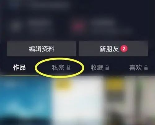 設為私密的抖音視頻怎么刪除？