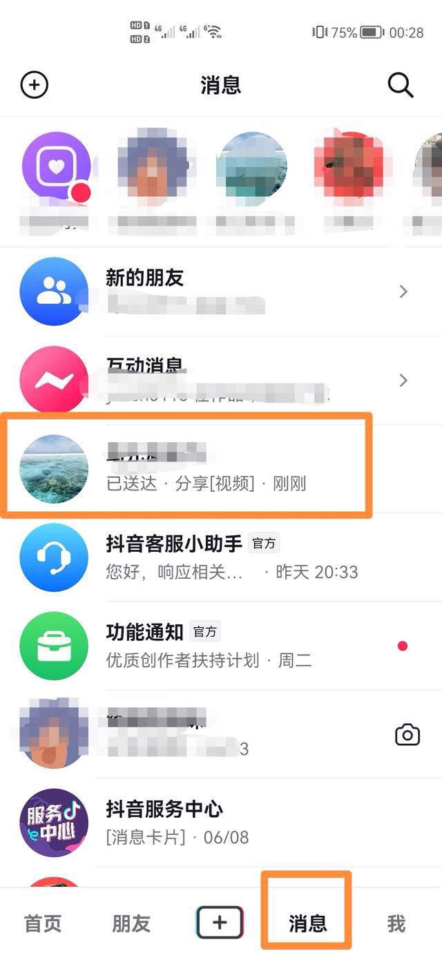 如何查看抖音分享記錄？