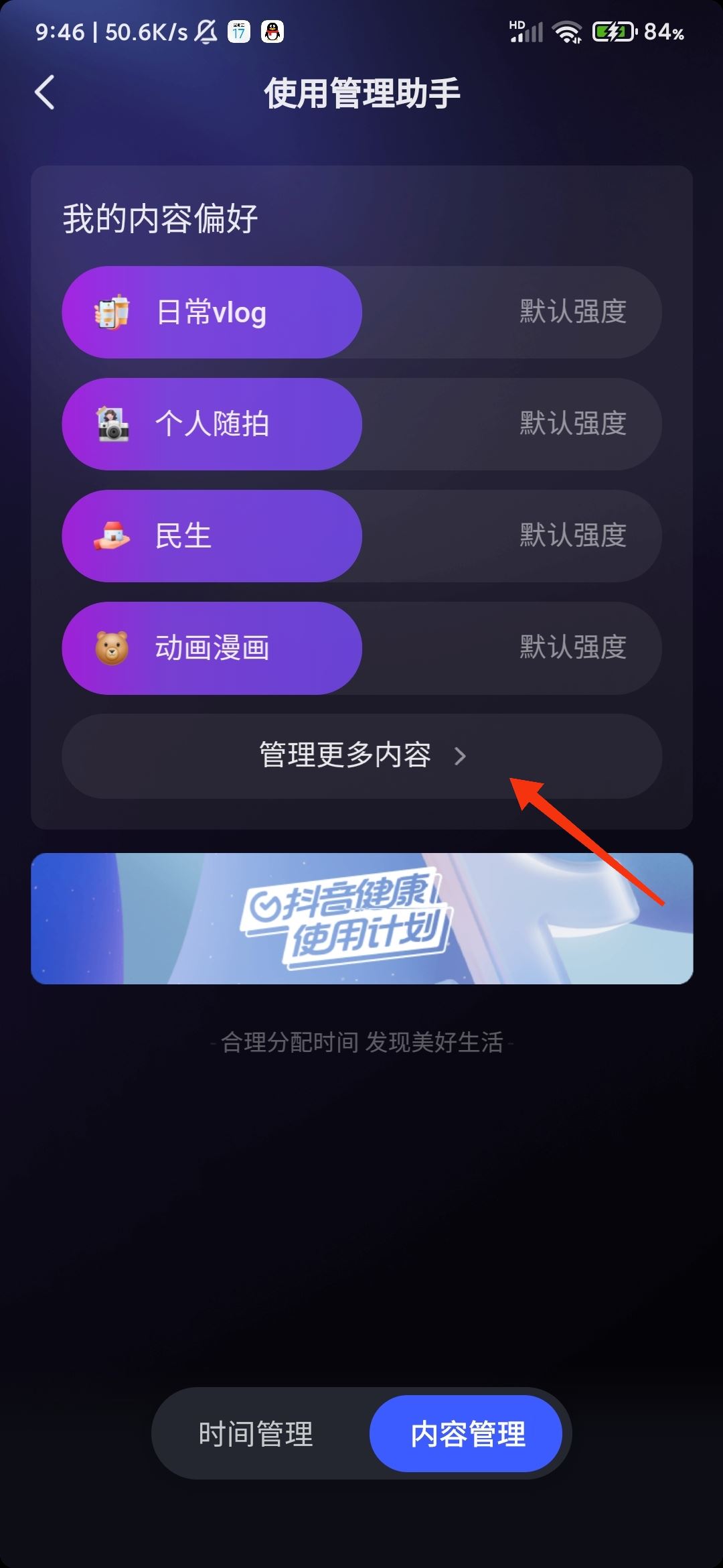 抖音怎么調(diào)節(jié)內(nèi)容偏好？