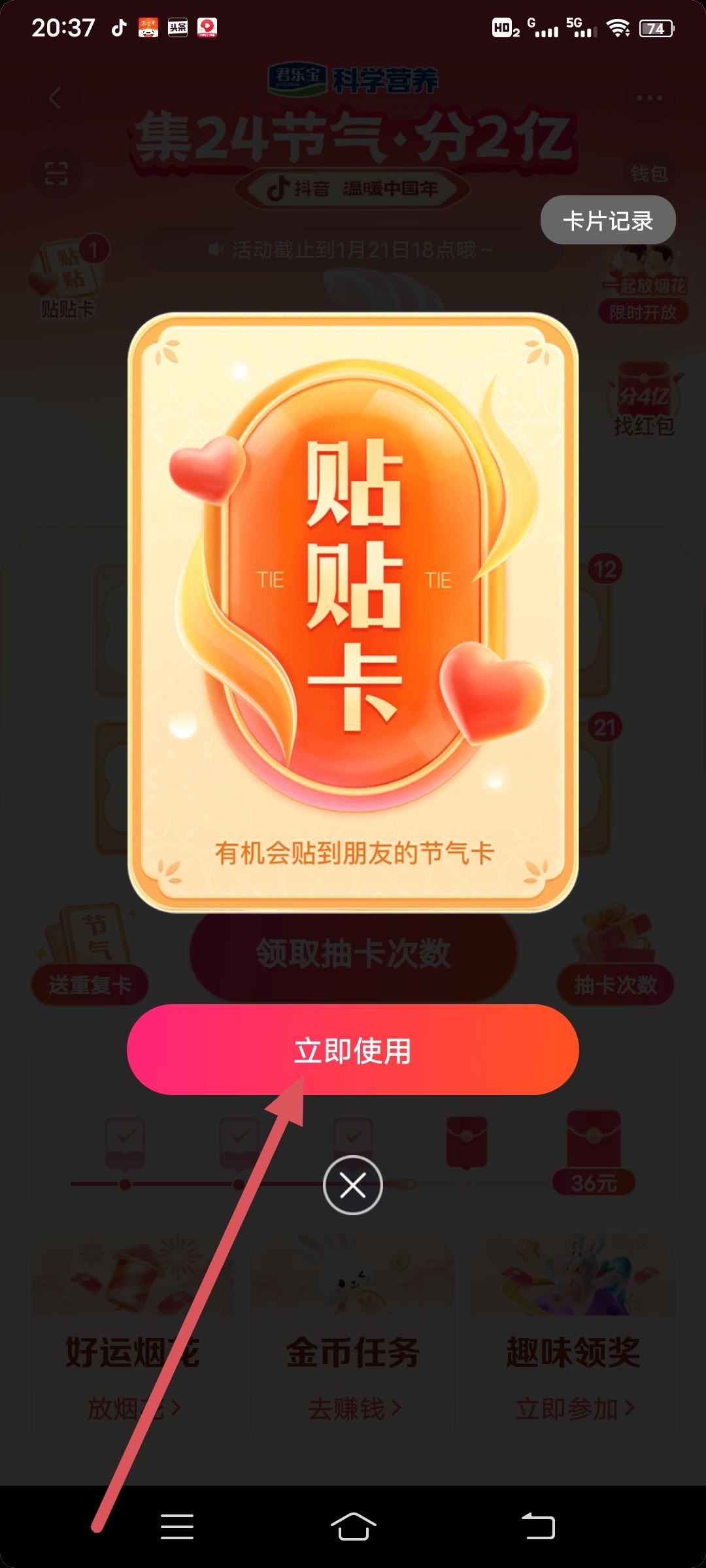 抖音貼貼卡怎么用？