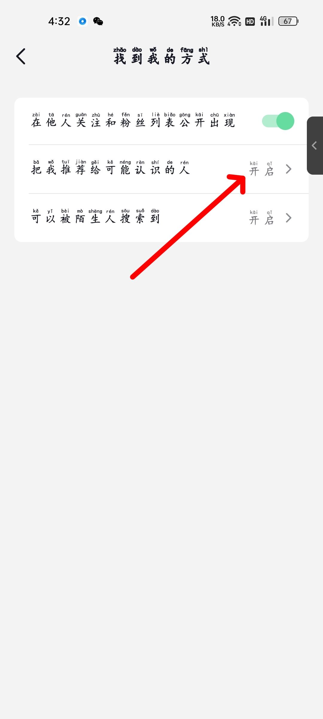 抖音怎么找微信好友抖音號？