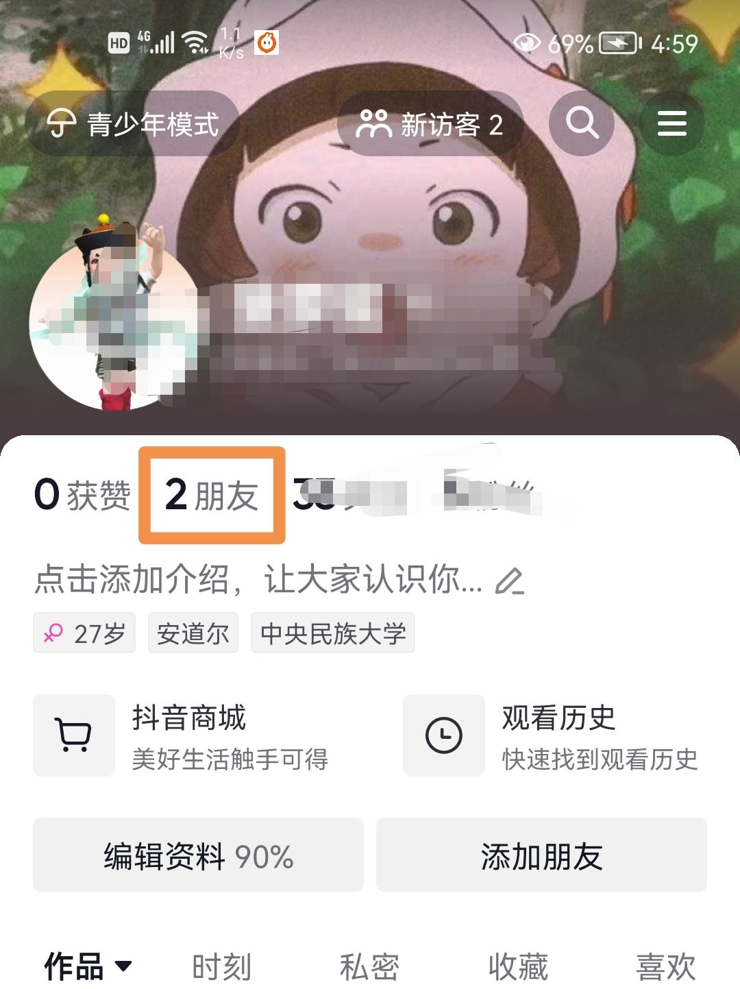 抖音僅看一次功能怎么取消？