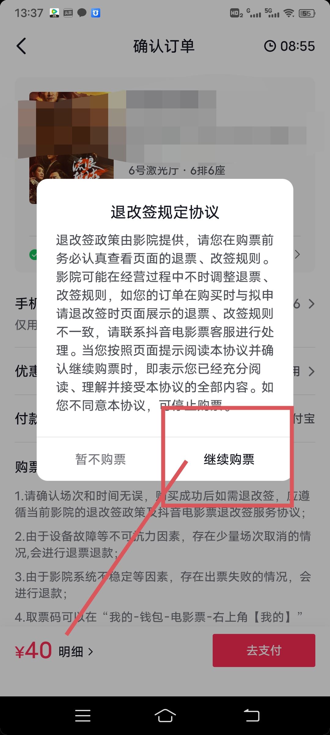 抖音電影票怎么用？