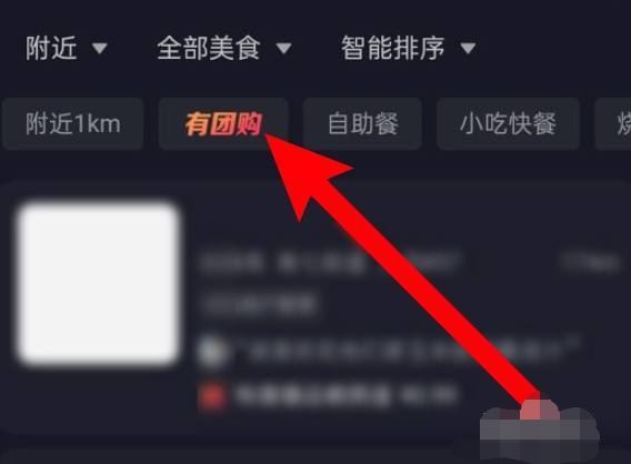 抖音怎么找本地團購？