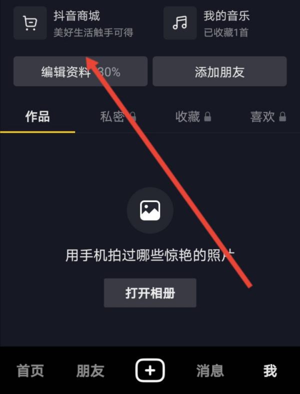 抖音購(gòu)票怎么用微信？