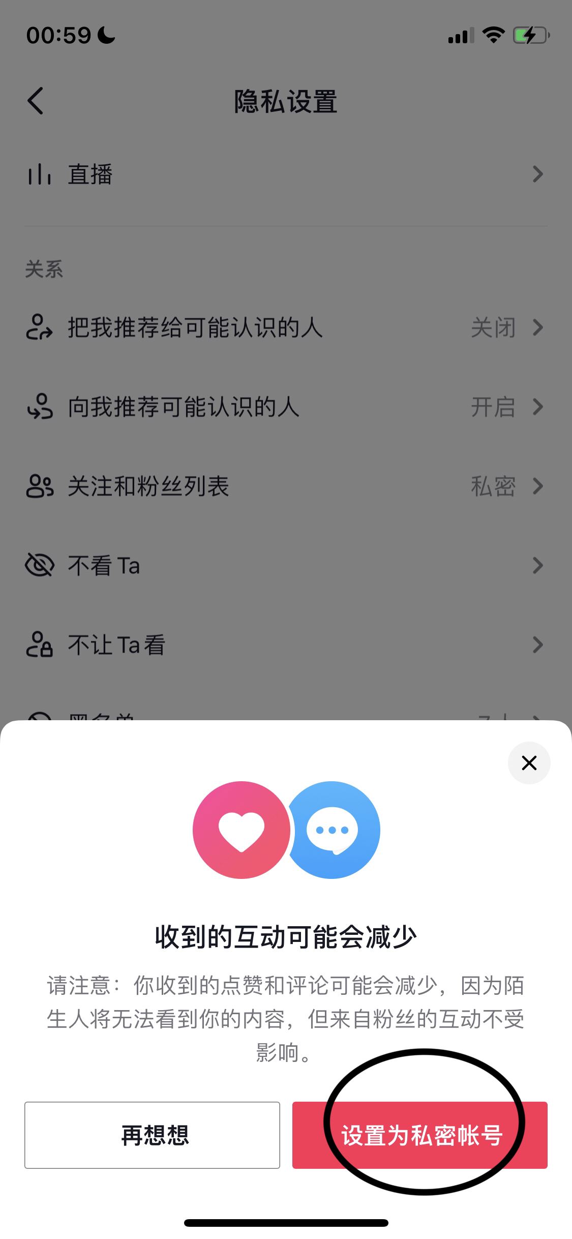 抖音怎么設(shè)置別人無(wú)法關(guān)注？