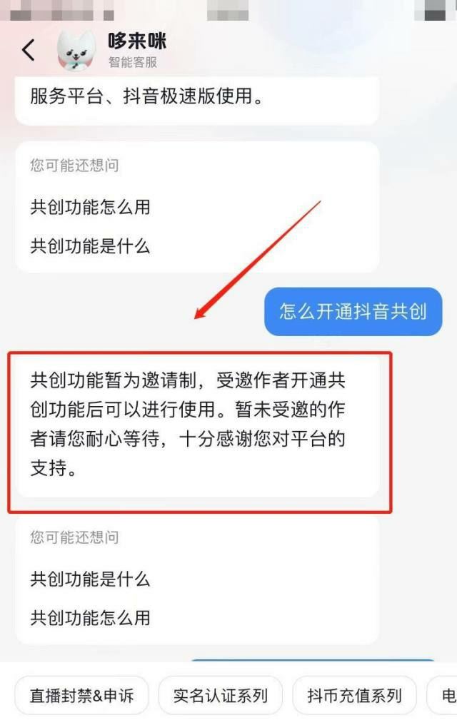 抖音共創(chuàng)怎么開通？