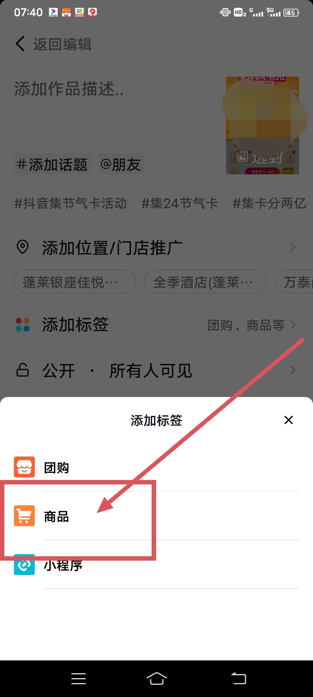 抖音圖文怎么掛商品？