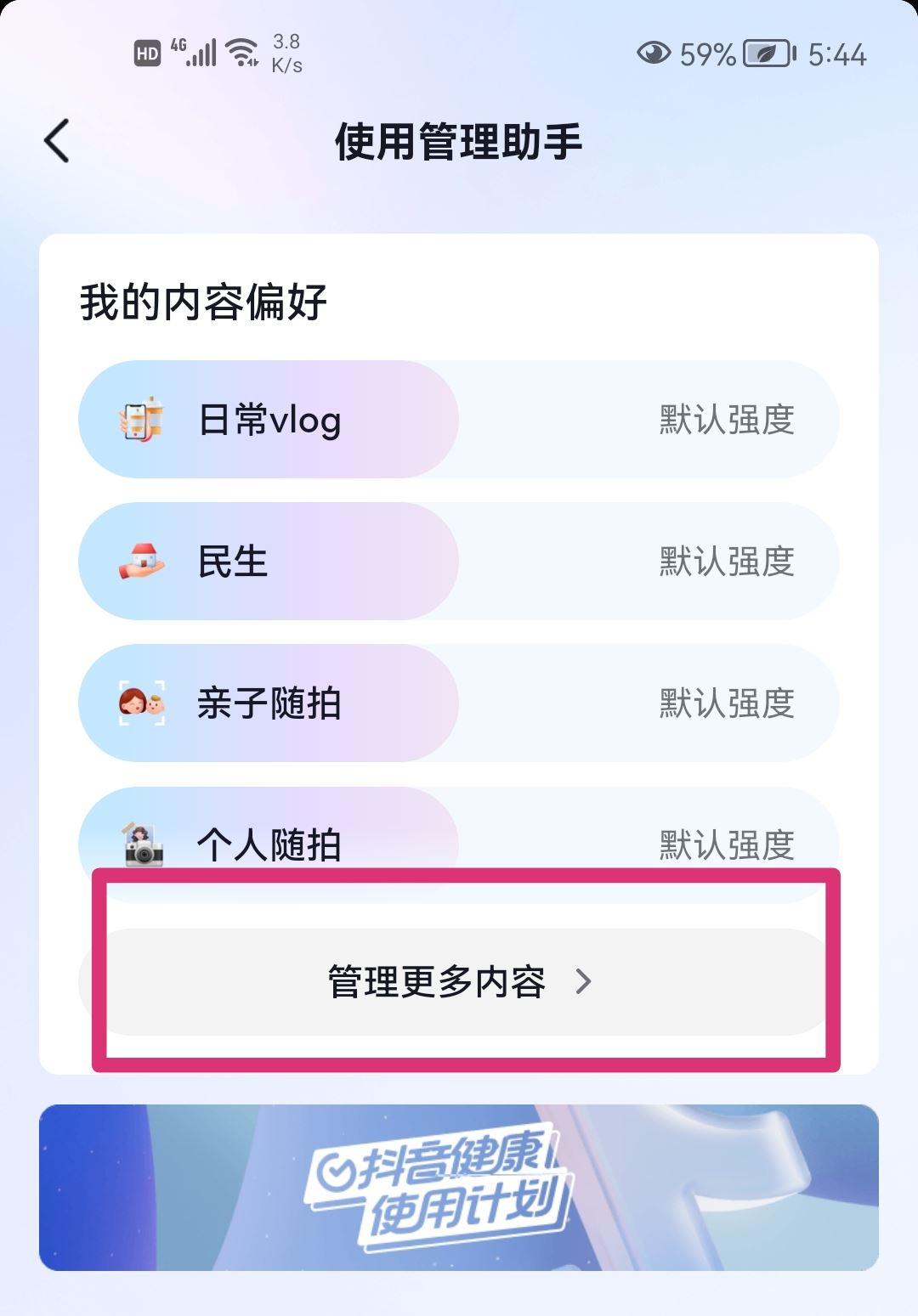 抖音怎么重新選擇你感興趣的內(nèi)容？