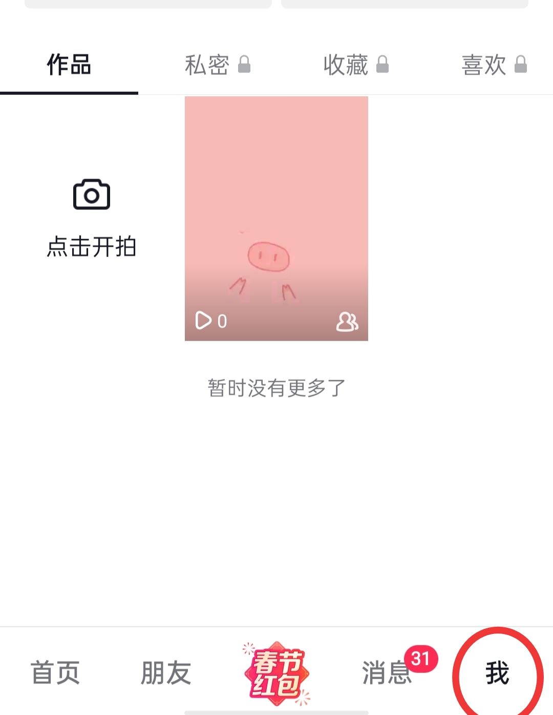 抖音怎么玩合拍？