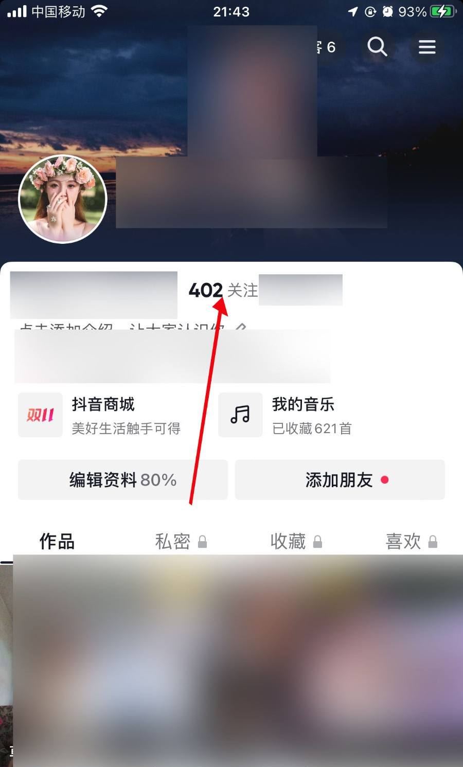 抖音怎么把好友掛在主頁？