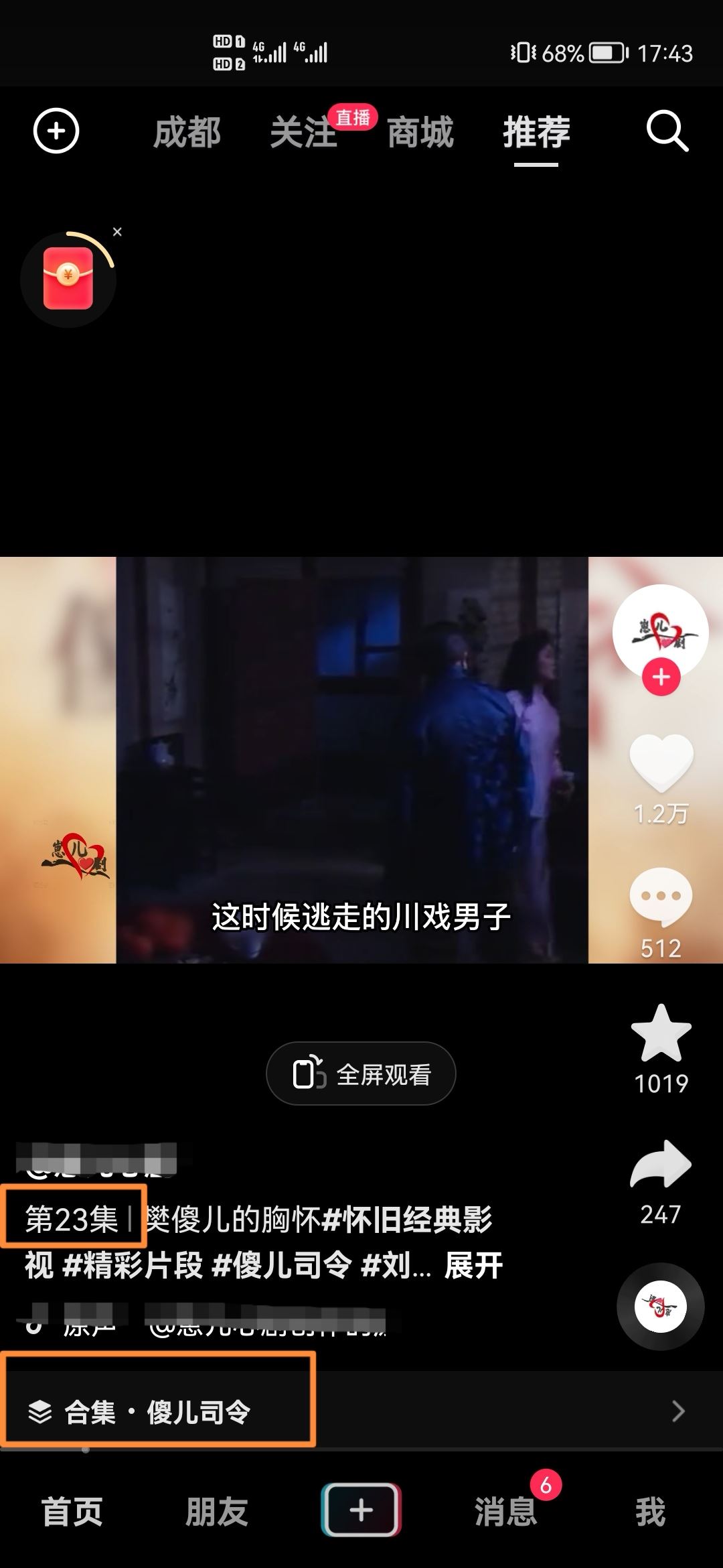 抖音全屏怎么跳轉(zhuǎn)下一集？