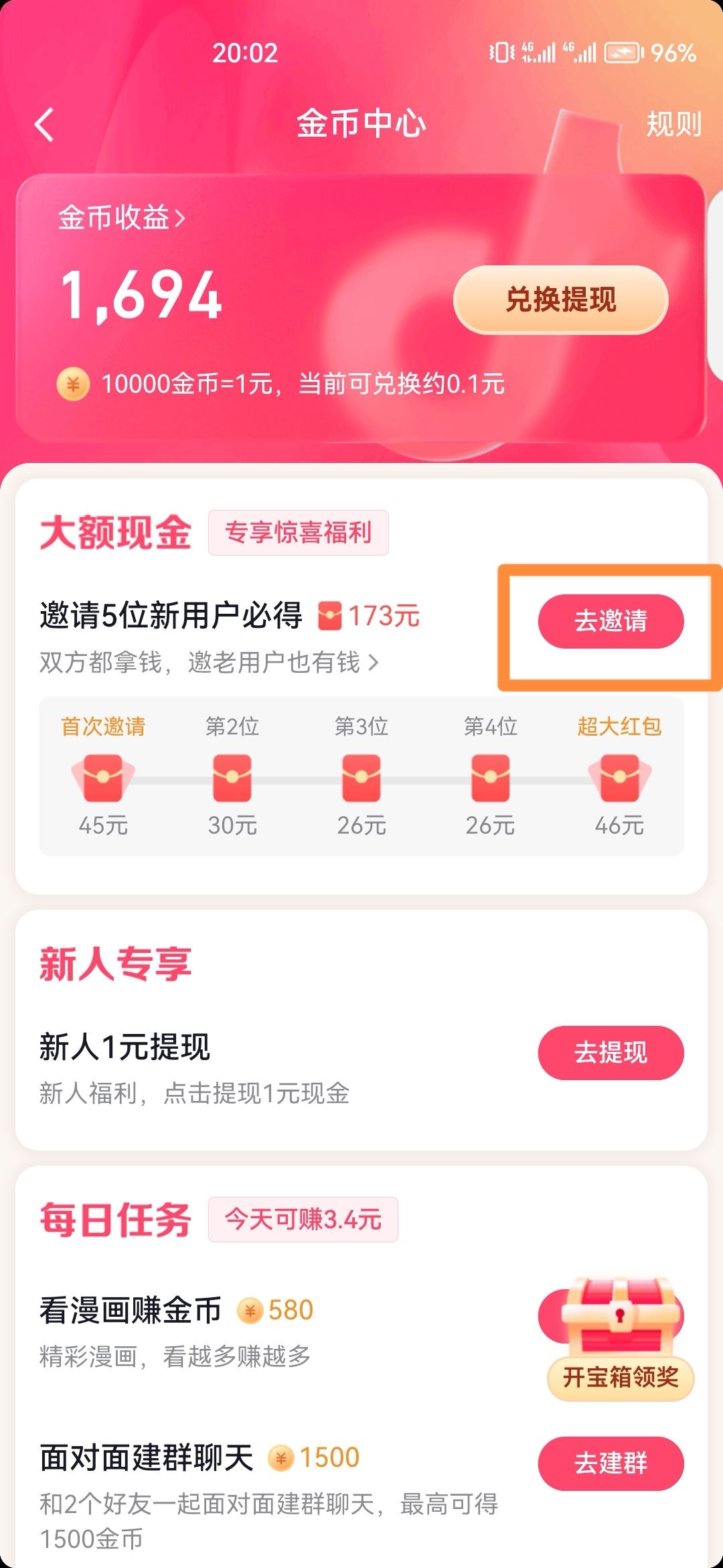 抖音怎么邀請(qǐng)新人得紅包？