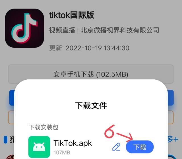 vivo手機tiktok怎么裝？