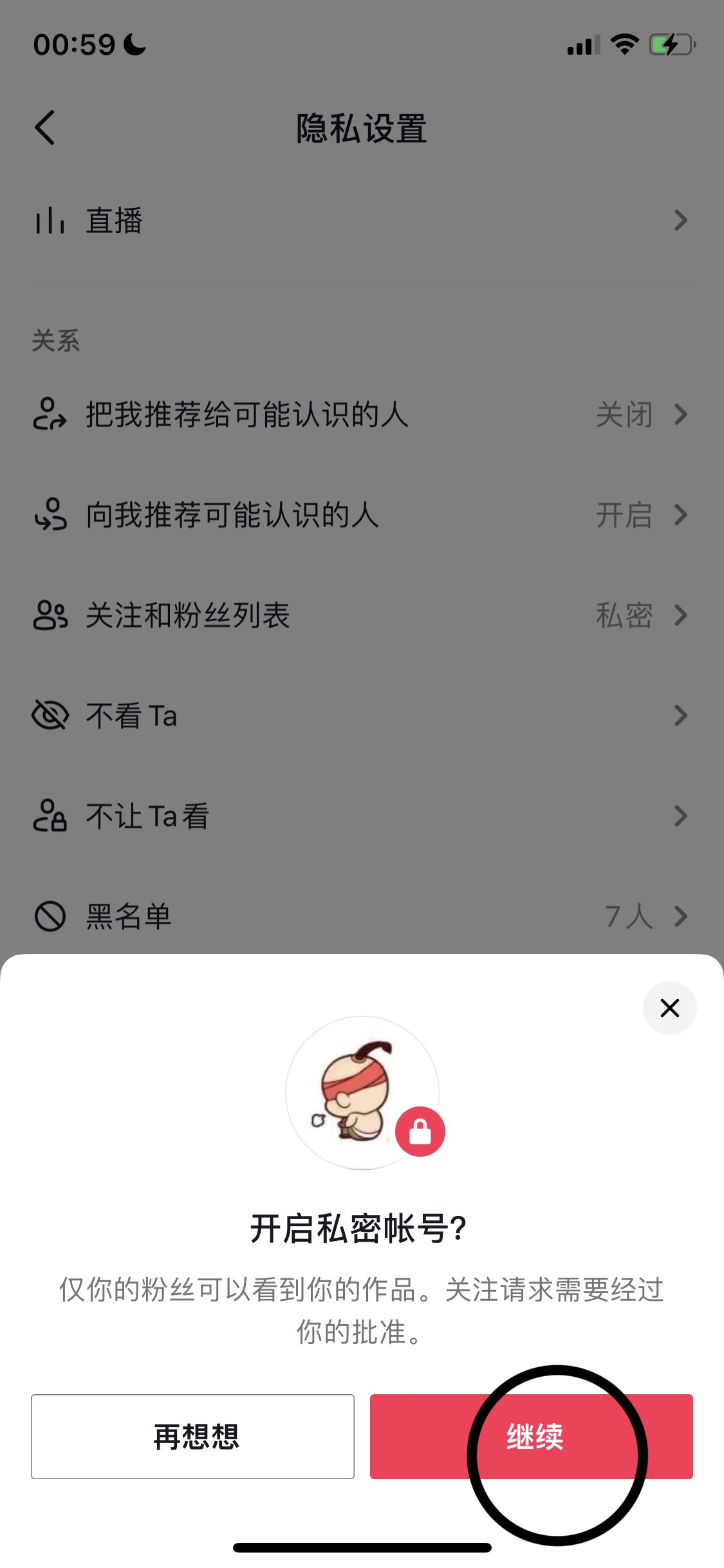 抖音怎么設(shè)置別人無(wú)法關(guān)注？