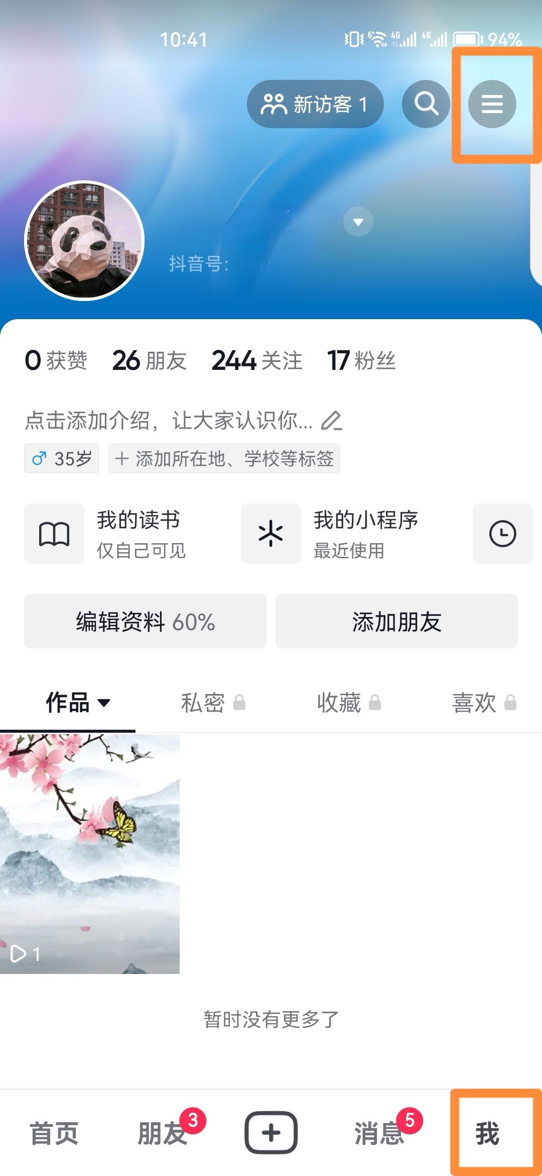 抖音時(shí)間管理怎么設(shè)置自定義？