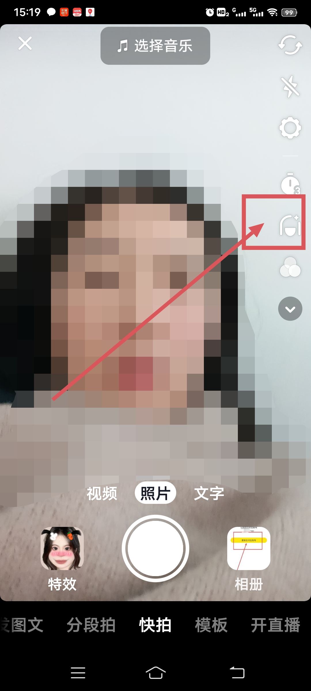 抖音拍照怎么去掉美妝效果？