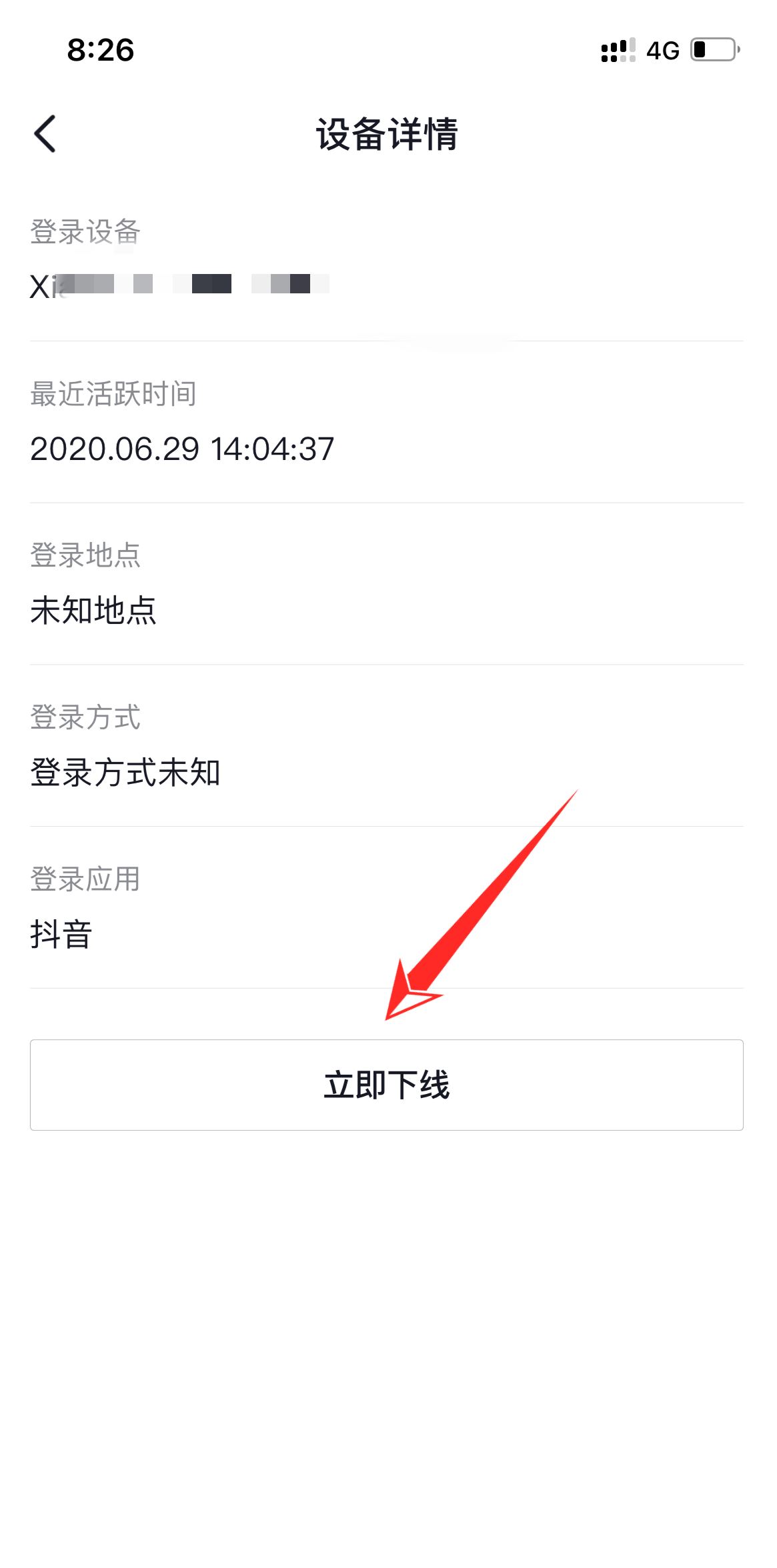 別人登我抖音我怎么讓他下線？