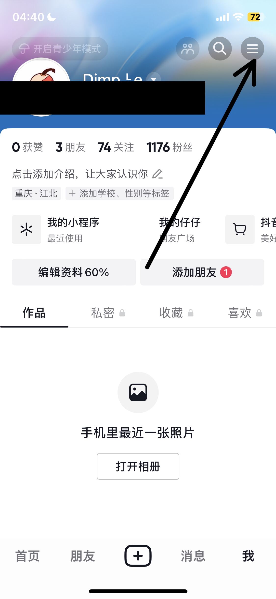 抖音后臺怎么打開？