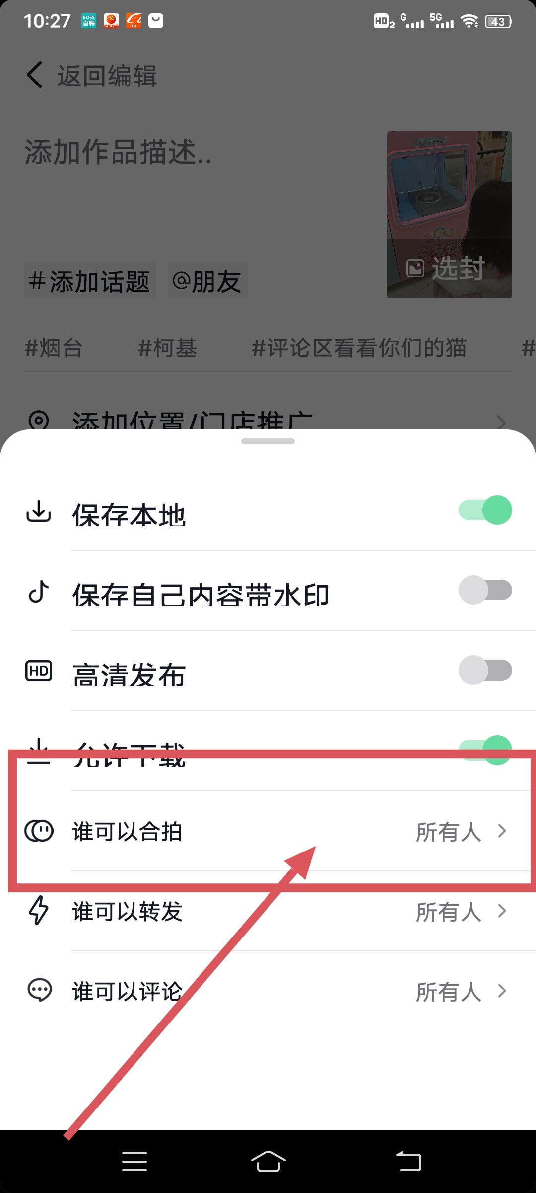 抖音怎么開合拍？