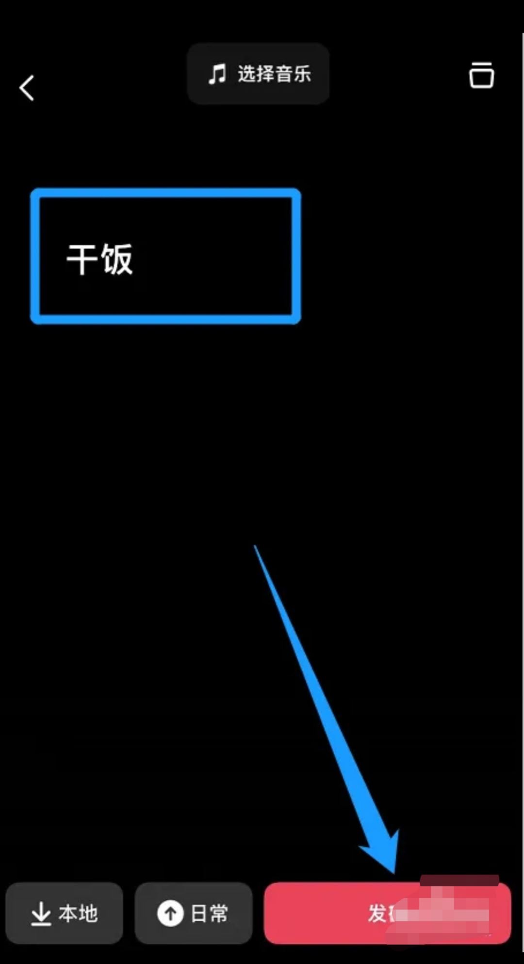 抖音如何發(fā)文字？