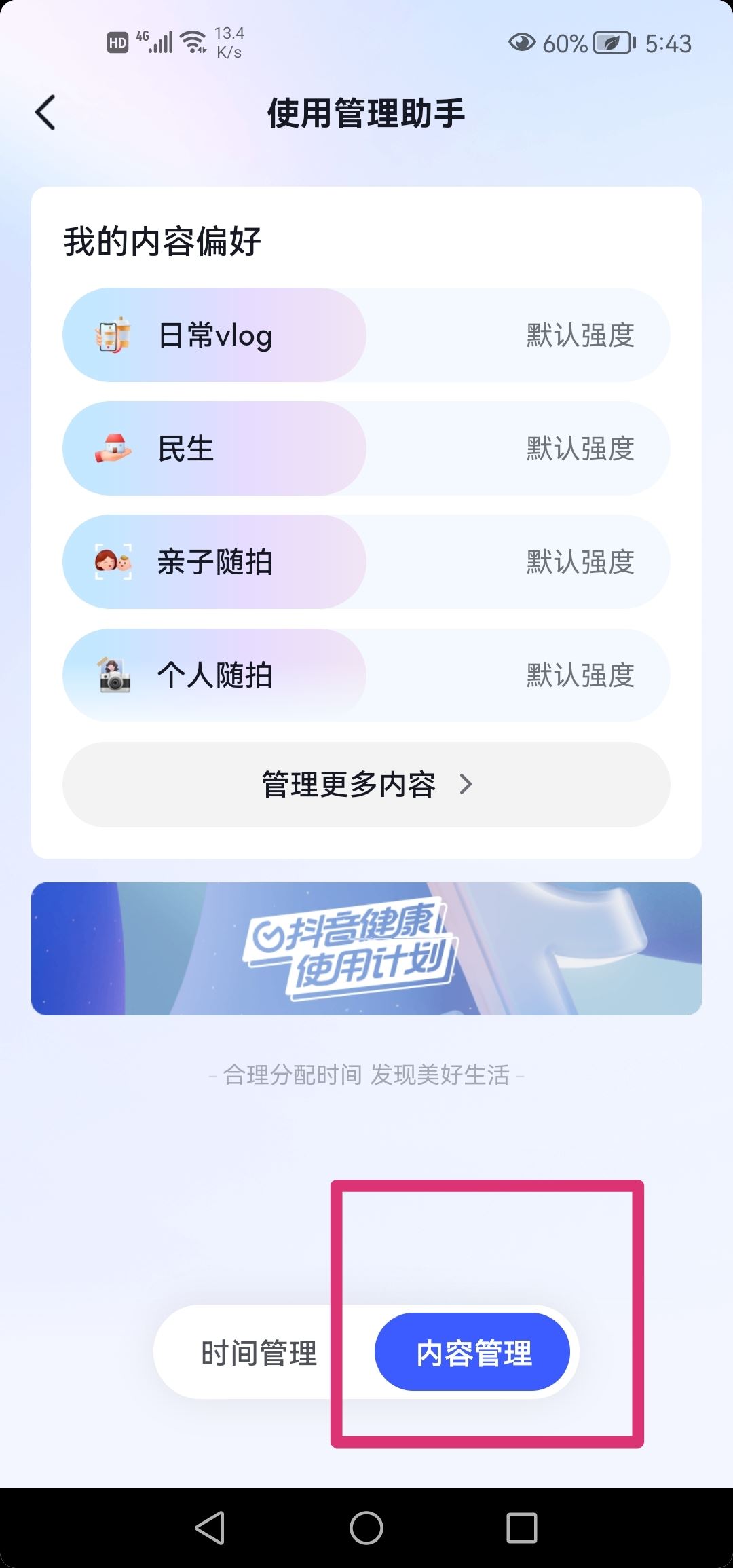 抖音怎么重新選擇你感興趣的內(nèi)容？