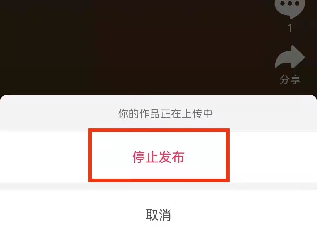 抖音如何取消上傳？