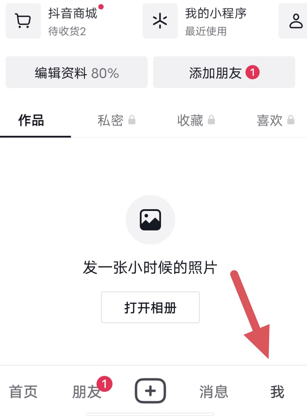 抖音怎么看喜歡的數(shù)量？