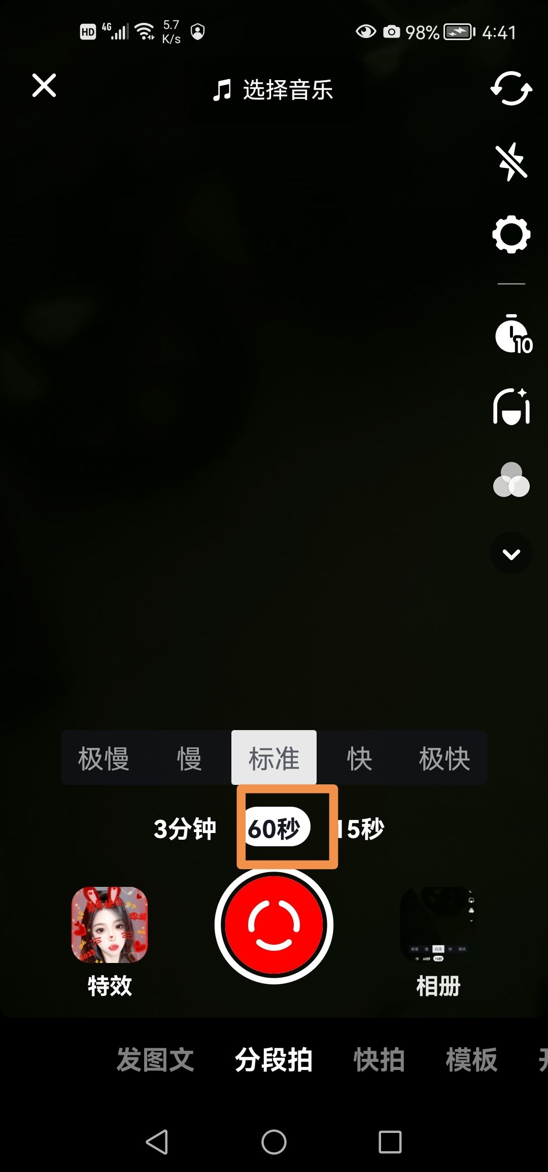 抖音時長怎么設(shè)置60秒？