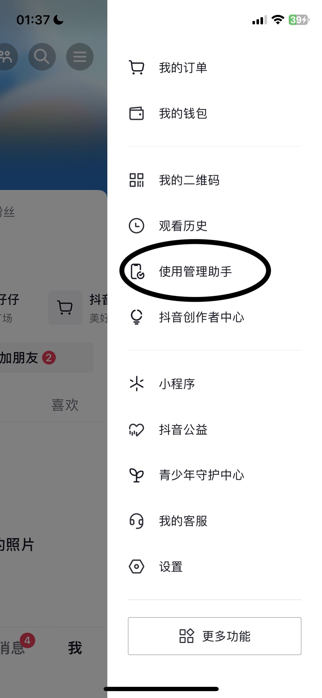 抖音限時(shí)觀看怎么設(shè)置？