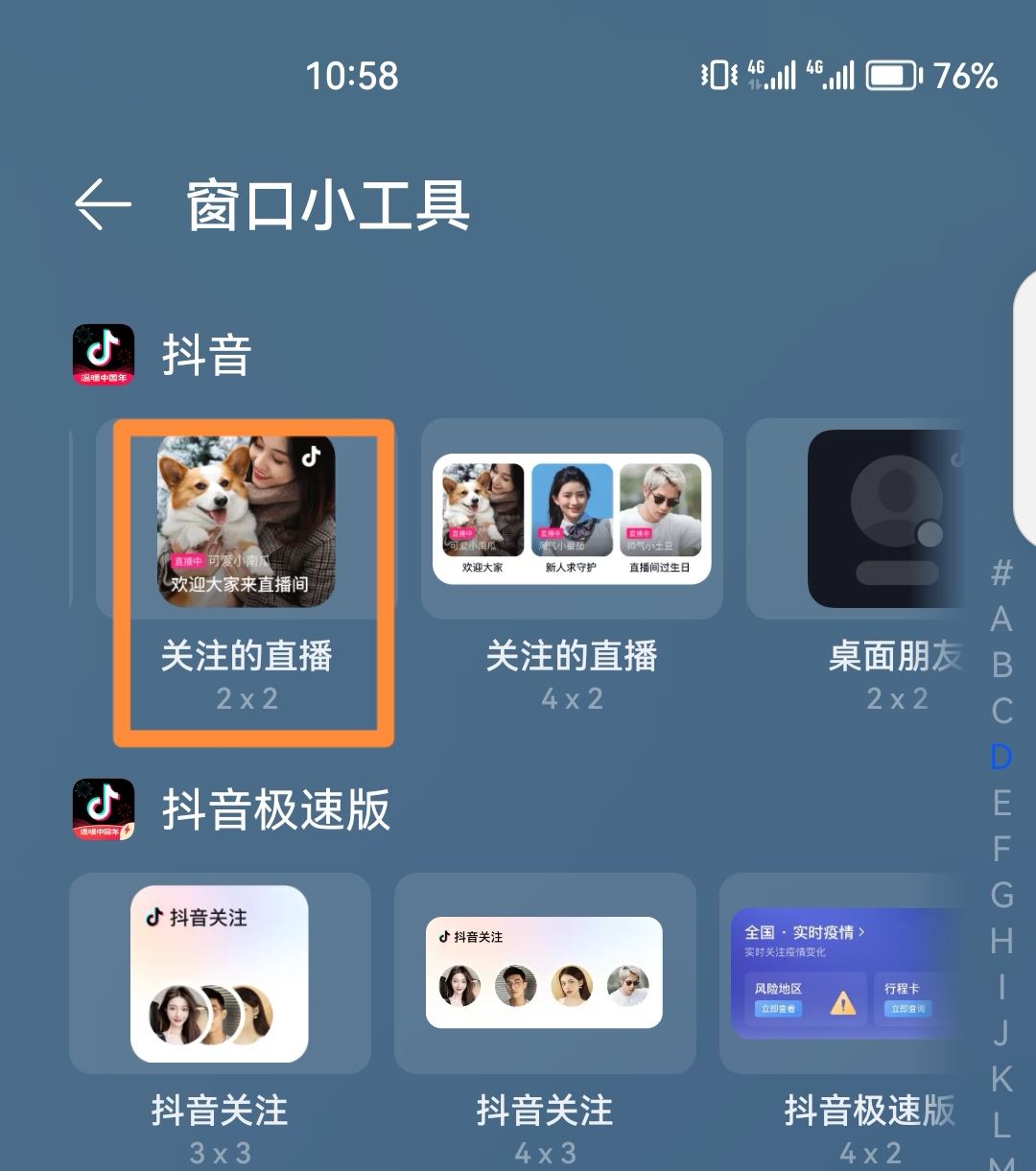 怎么把抖音直播添加到桌面？