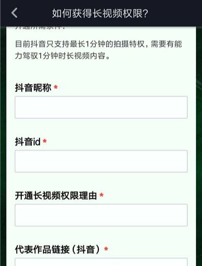 如何獲得抖音長視頻權(quán)限？
