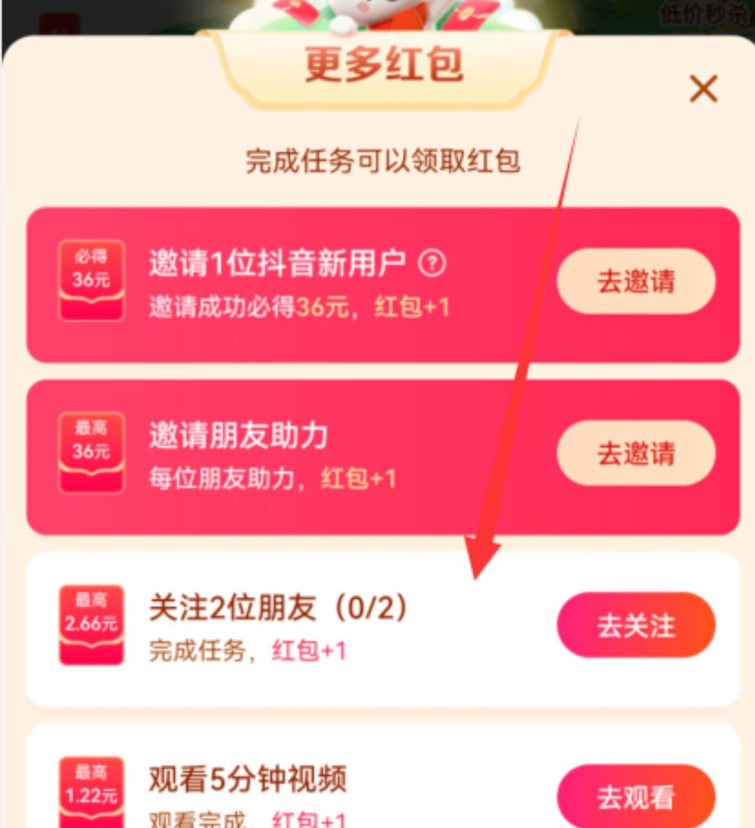 抖音找紅包攻略？