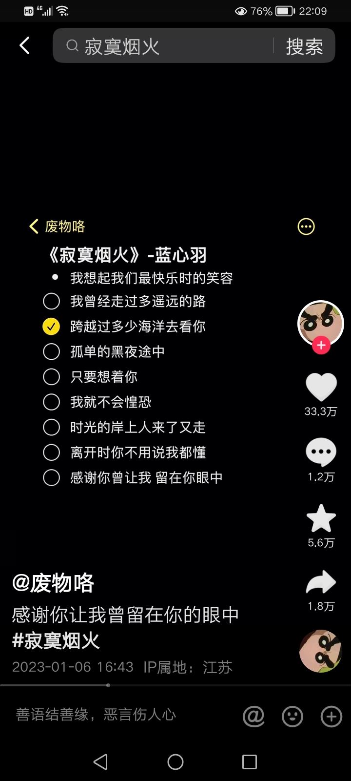 抖音視頻怎么合拍唱歌？