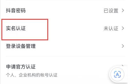 抖音怎么實(shí)名認(rèn)證玩游戲？