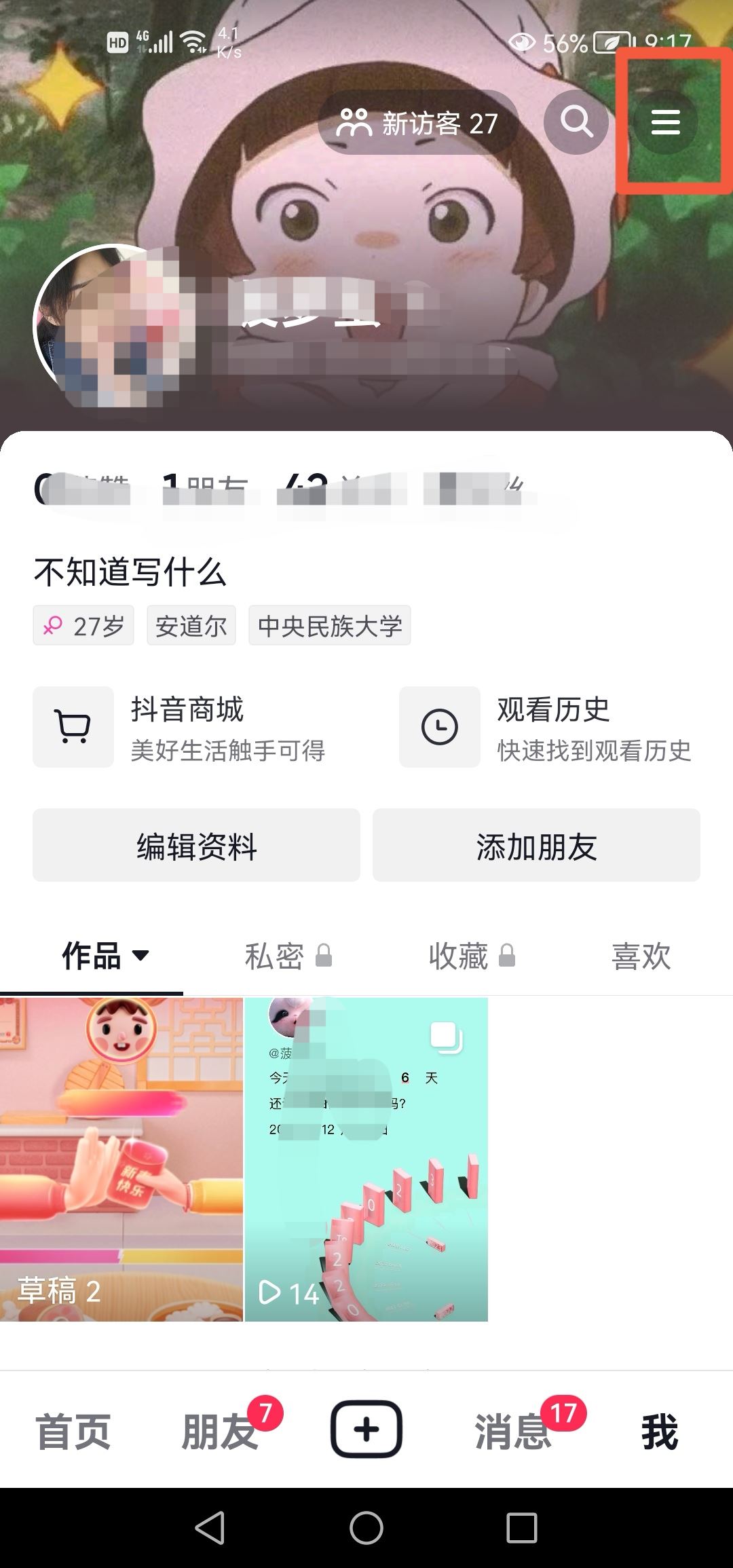 怎么設(shè)置抖音推薦內(nèi)容？