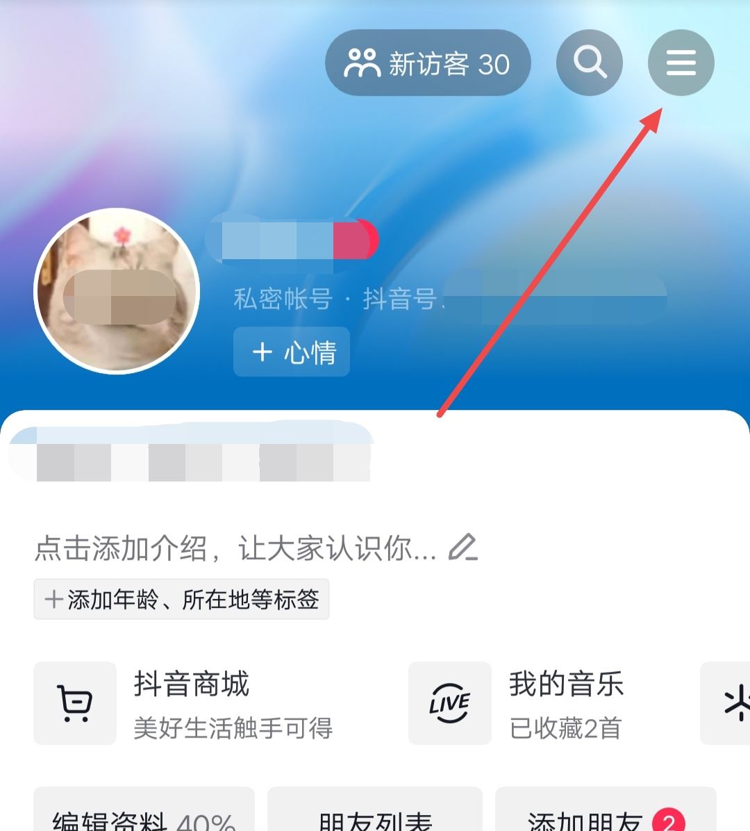 抖音如何設(shè)置愛好？