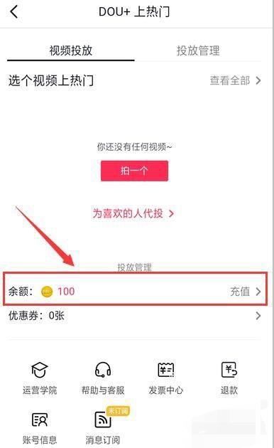 抖音上熱門(mén)dou+怎么充值？