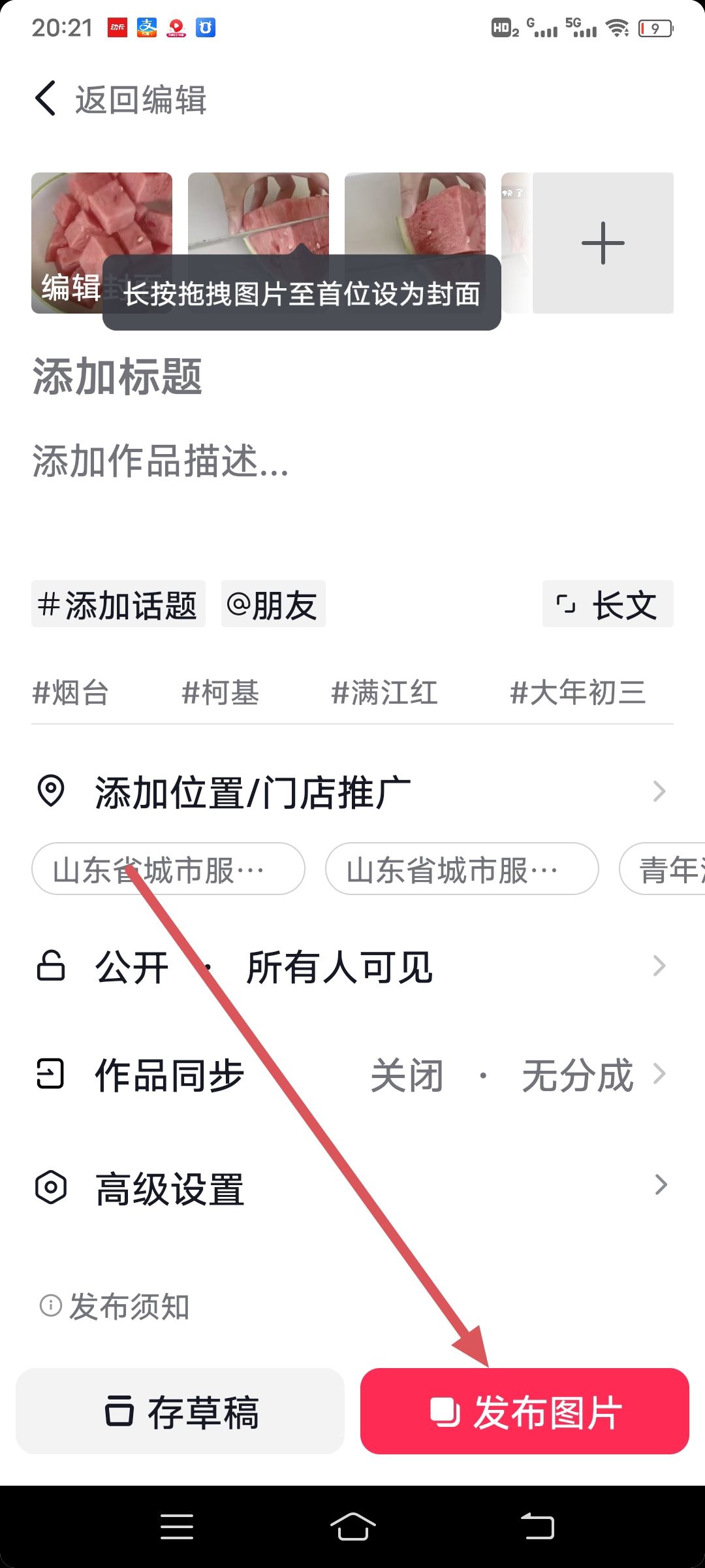 抖音怎么發(fā)圖集一張一張滑的？