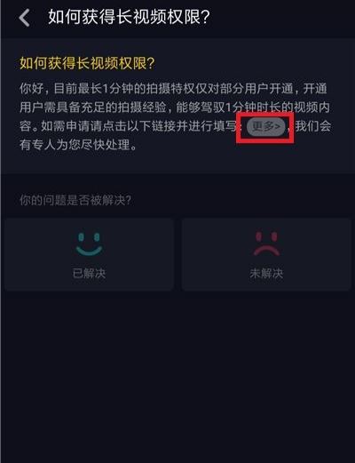 如何獲得抖音長視頻權(quán)限？