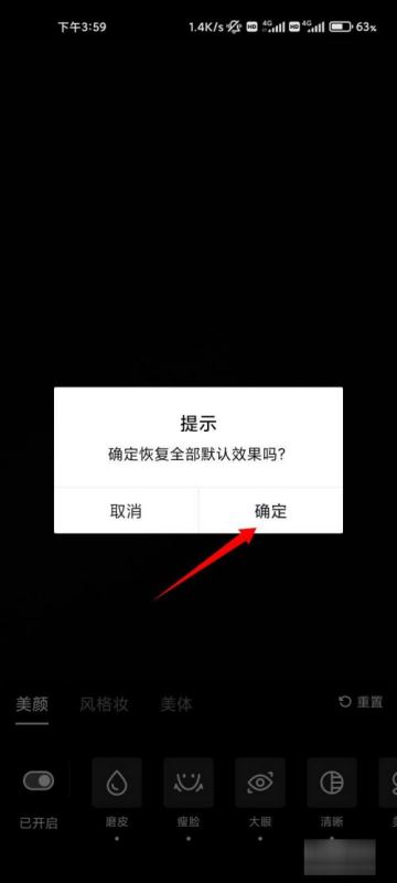 抖音視頻怎么去除特效恢復(fù)原始？