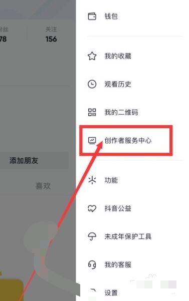 抖音創(chuàng)作中心怎么開通？