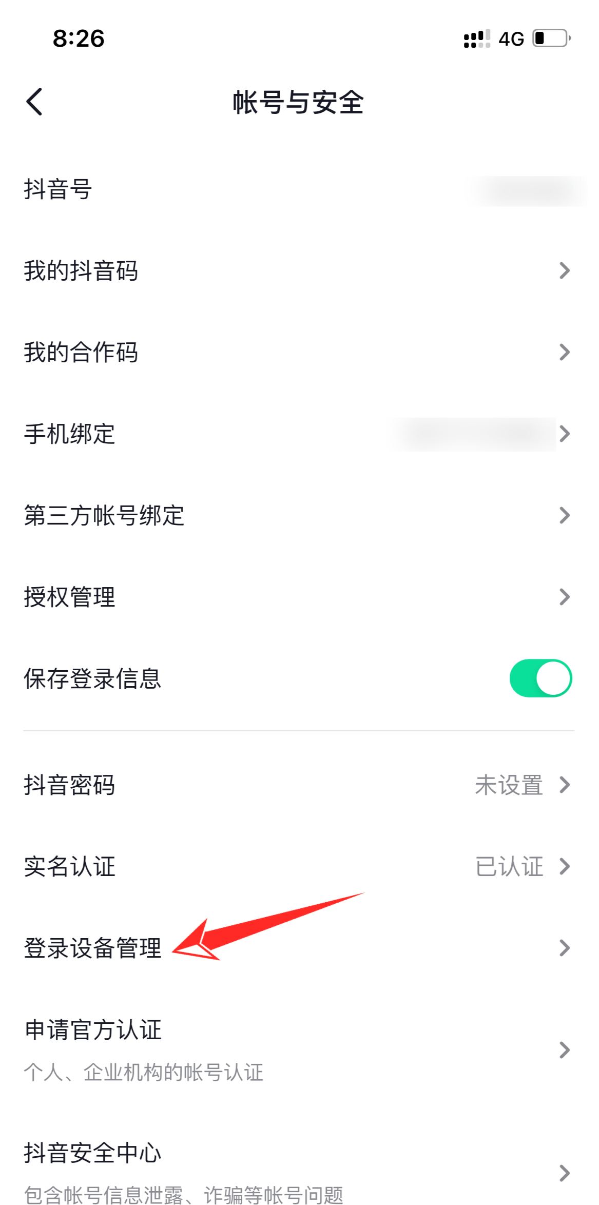 別人登我抖音我怎么讓他下線？