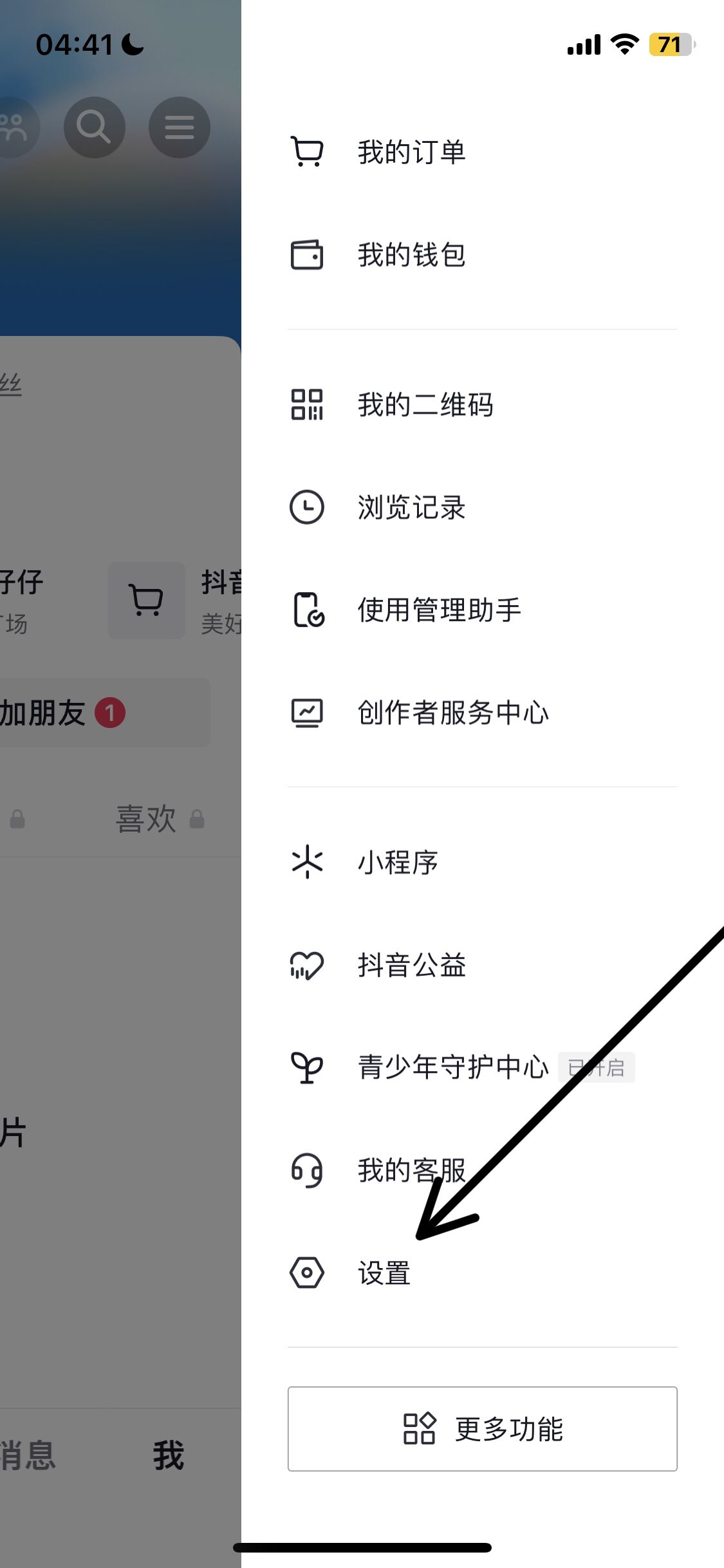 抖音后臺怎么打開？